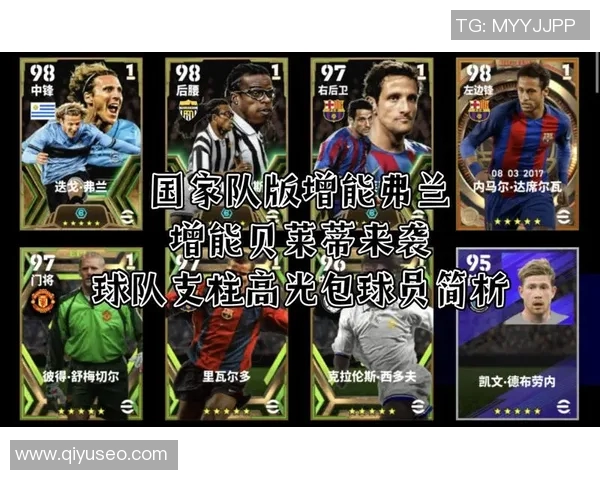 实况足球中的球星人物解析及其在游戏中的表现与特色